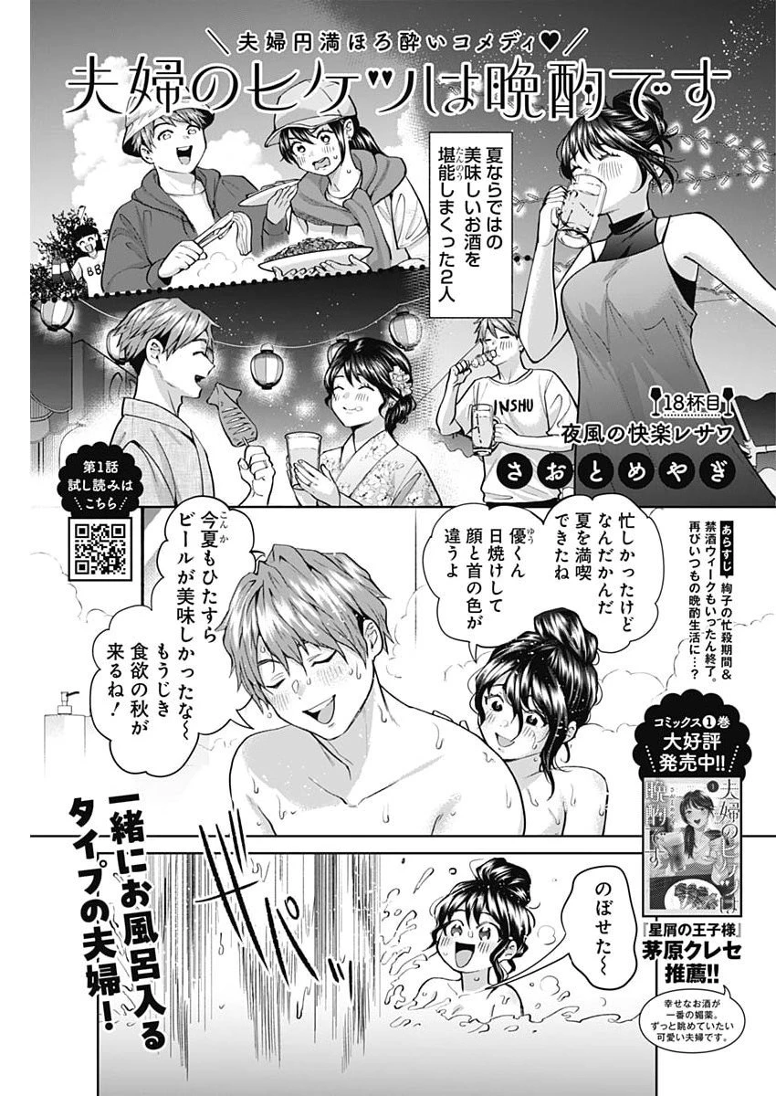 夫婦のヒケツは晩酌です 第18話 - 1