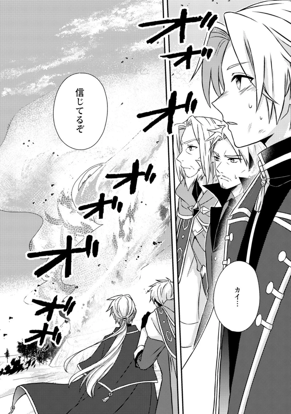 超難関ダンジョンで10万年修行した結果、世界最強に　～最弱無能の下剋上～ 第29.3話 - 10