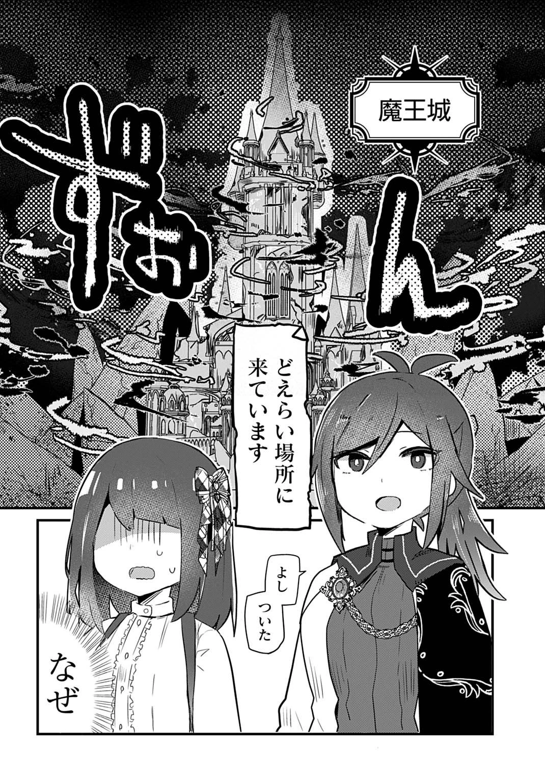 ラストバトルのそのあとで レベル99のズタボロ勇者はメンタルケアの旅に出る 第2話 - 2