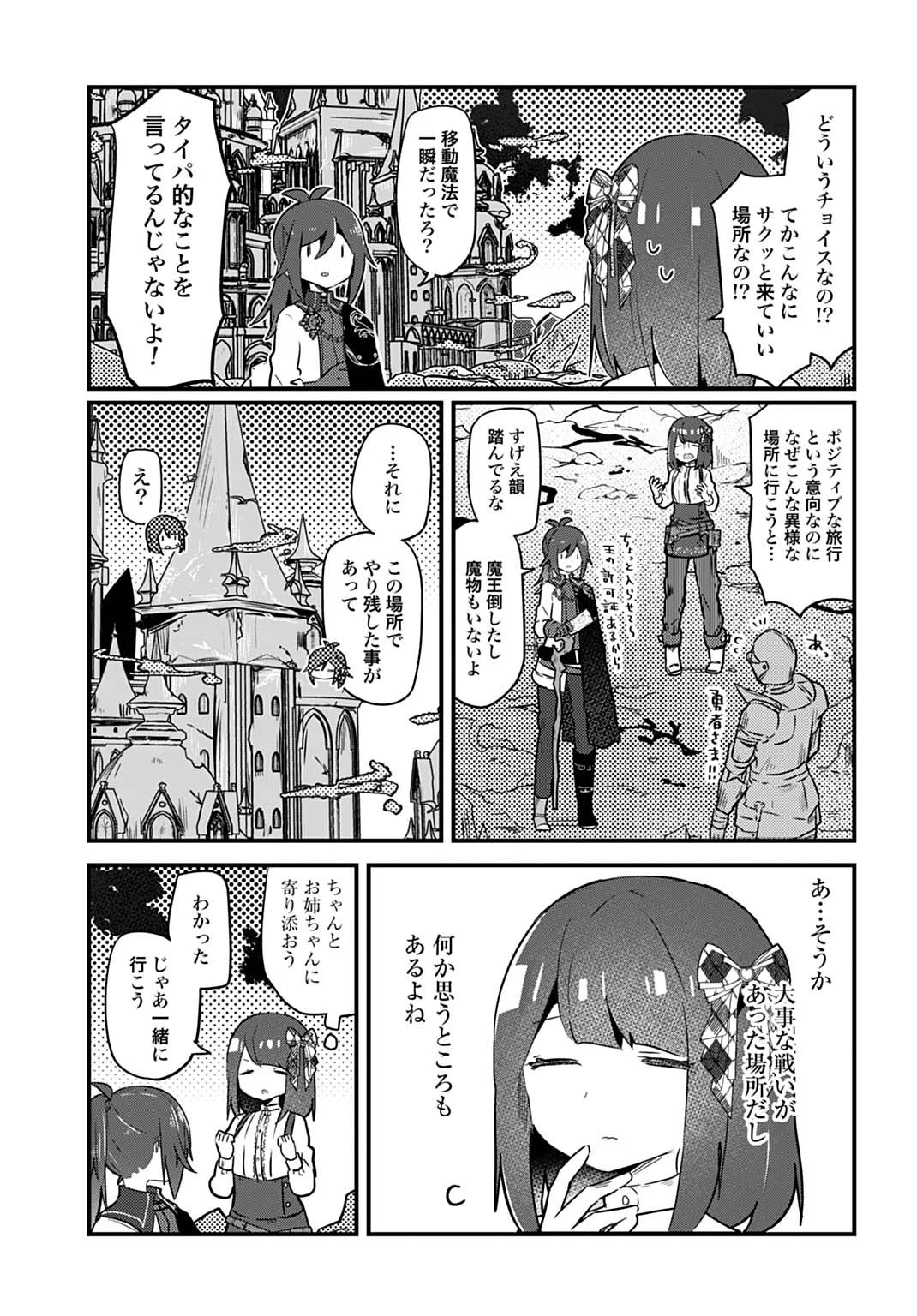 ラストバトルのそのあとで レベル99のズタボロ勇者はメンタルケアの旅に出る 第2話 - 3