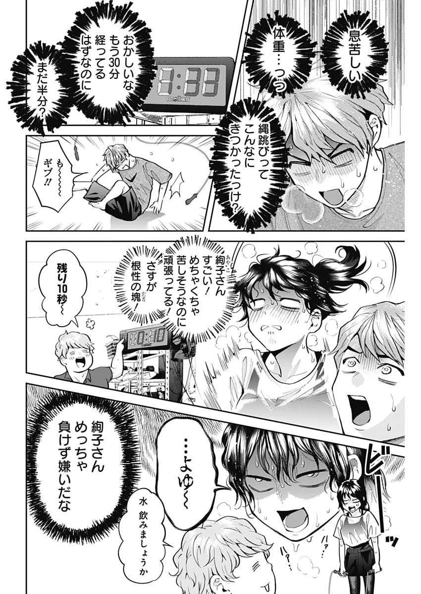 夫婦のヒケツは晩酌です 第18話 - 6