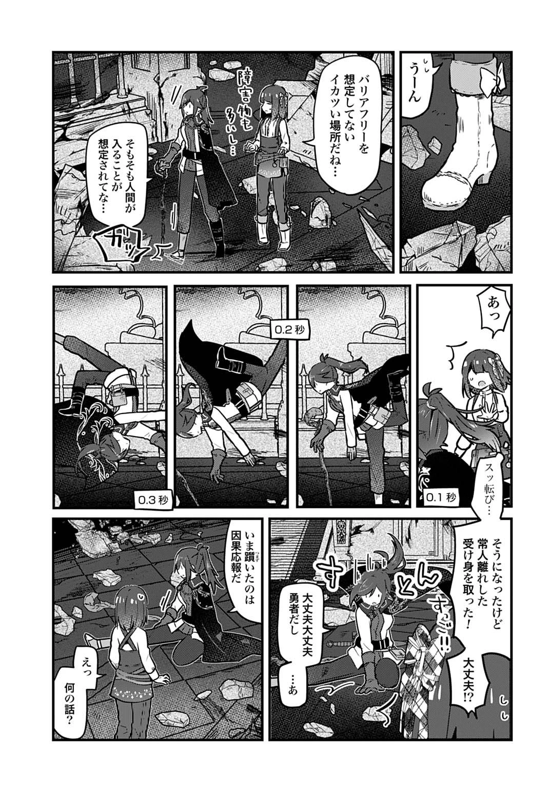 ラストバトルのそのあとで レベル99のズタボロ勇者はメンタルケアの旅に出る 第2話 - 5