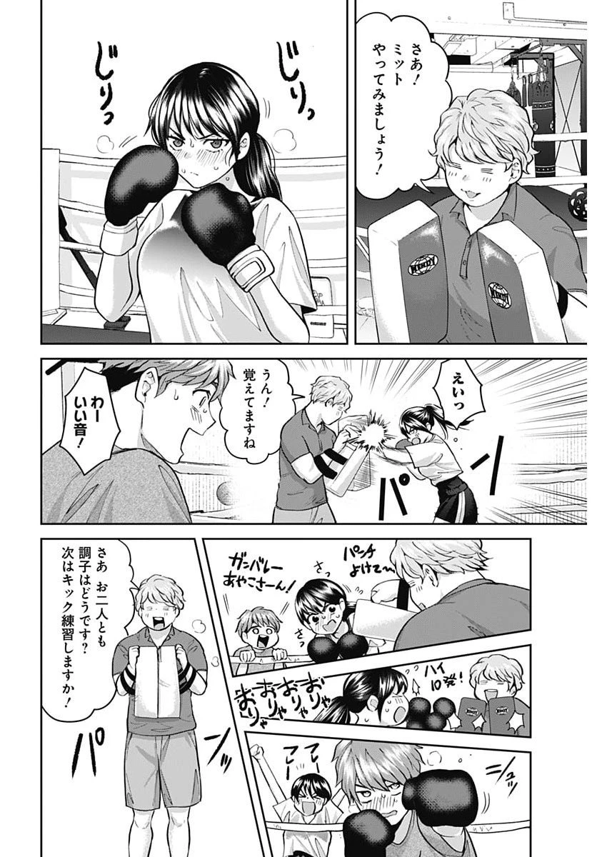 夫婦のヒケツは晩酌です 第18話 - 8