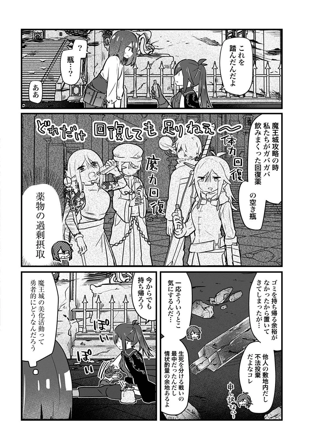 ラストバトルのそのあとで レベル99のズタボロ勇者はメンタルケアの旅に出る 第2話 - 6