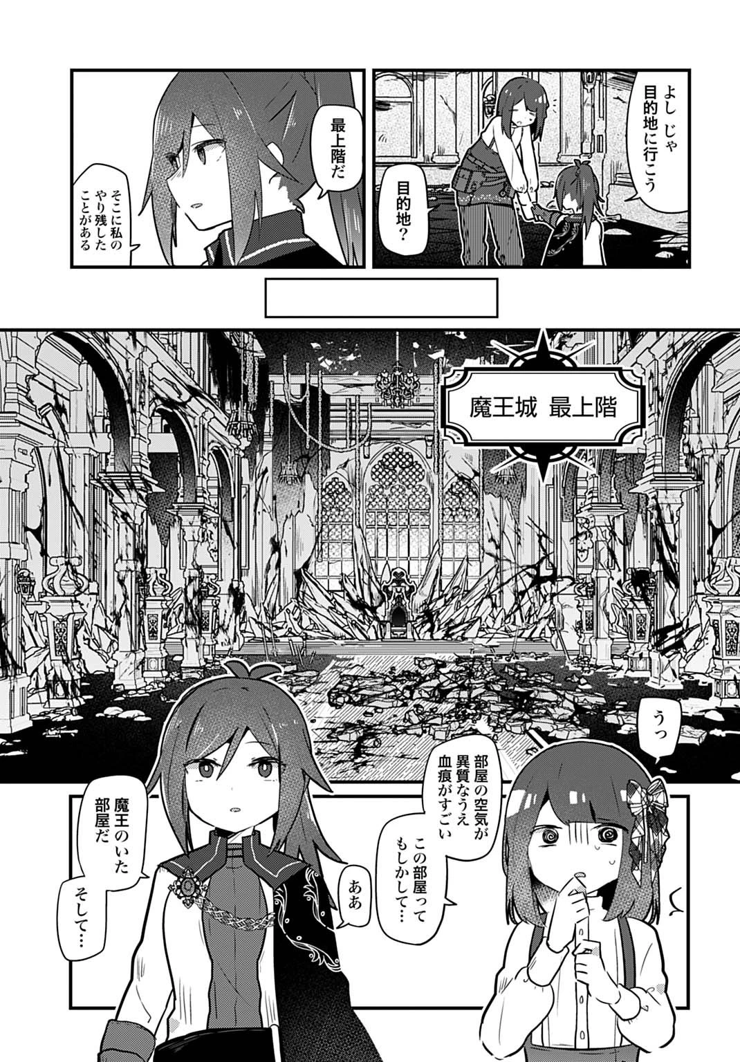 ラストバトルのそのあとで レベル99のズタボロ勇者はメンタルケアの旅に出る 第2話 - 7