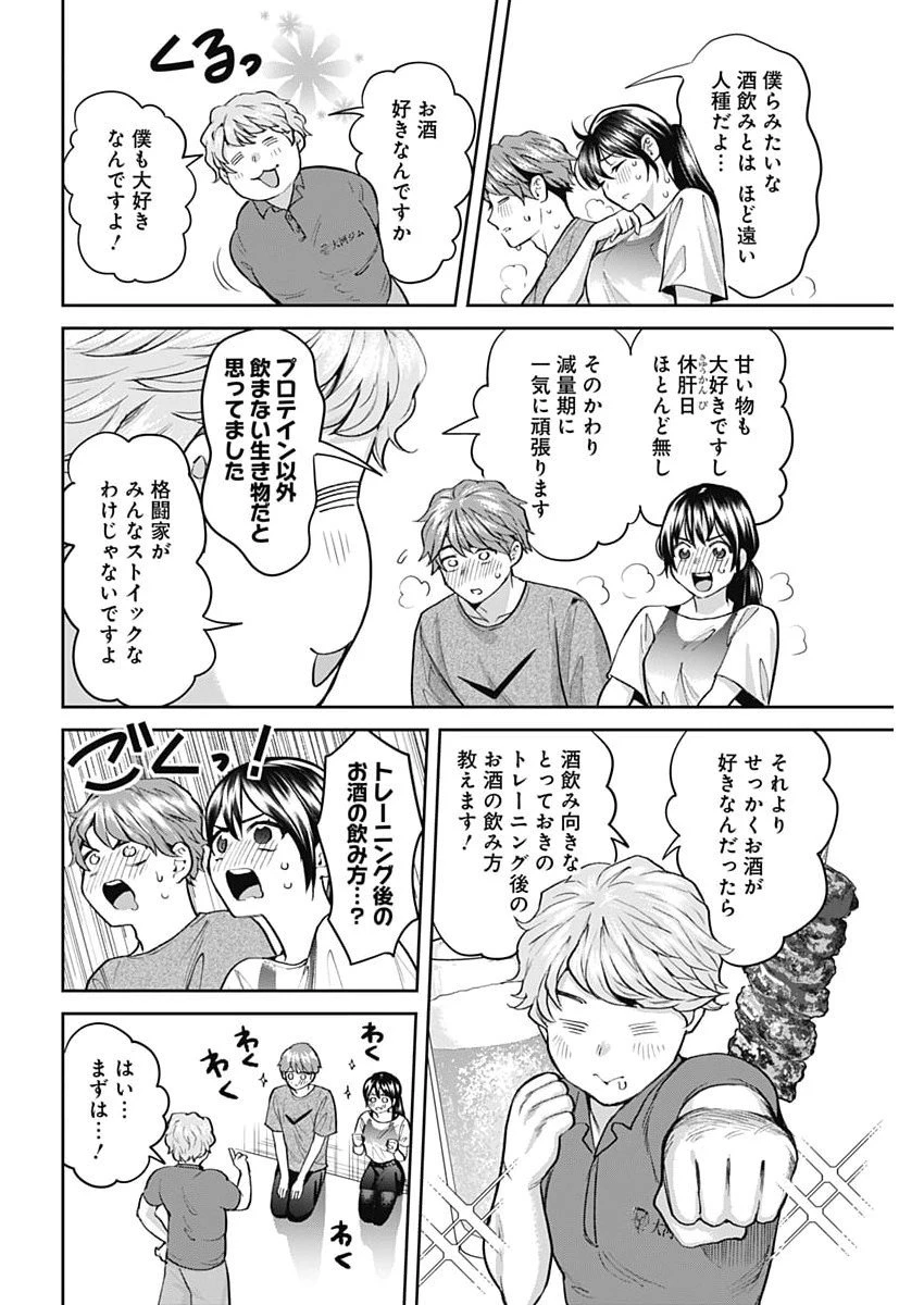 夫婦のヒケツは晩酌です 第18話 - 10