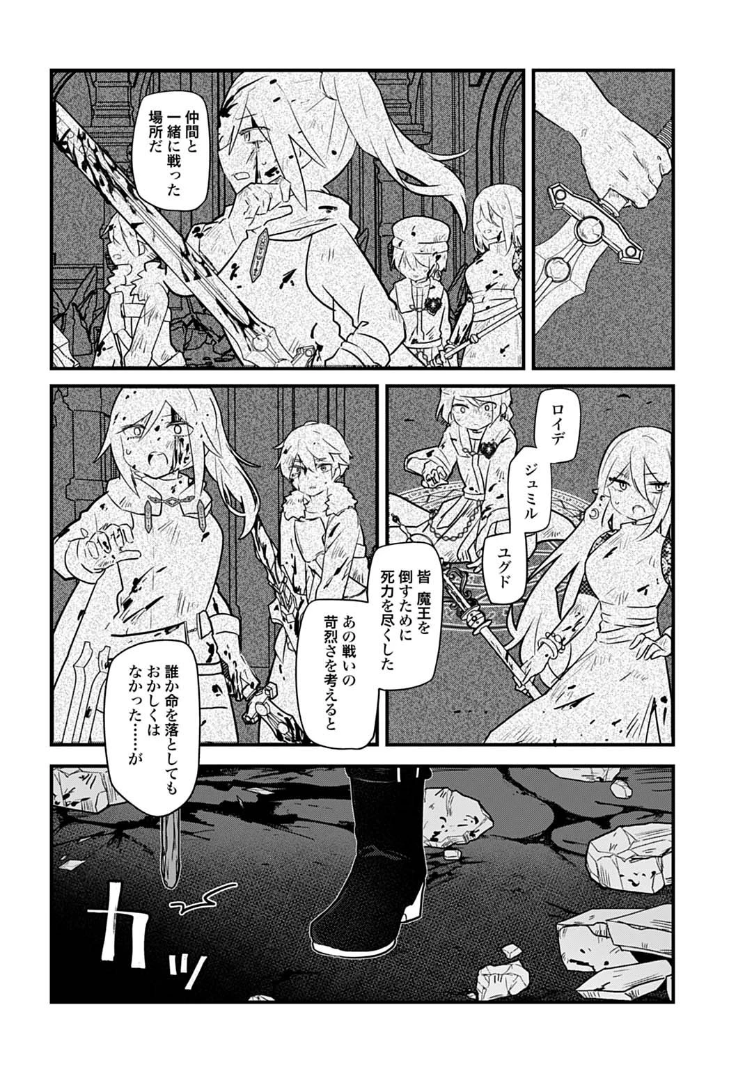 ラストバトルのそのあとで レベル99のズタボロ勇者はメンタルケアの旅に出る 第2話 - 8