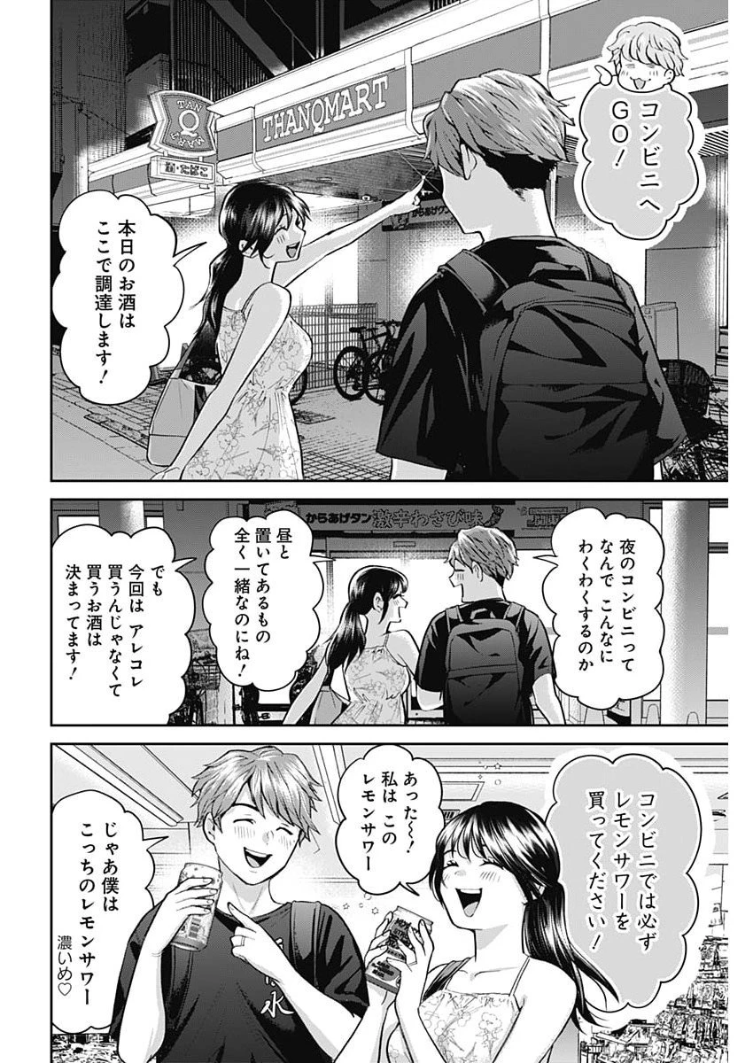 夫婦のヒケツは晩酌です 第18話 - 12