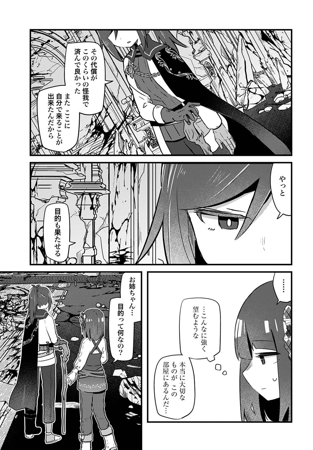 ラストバトルのそのあとで レベル99のズタボロ勇者はメンタルケアの旅に出る 第2話 - 9