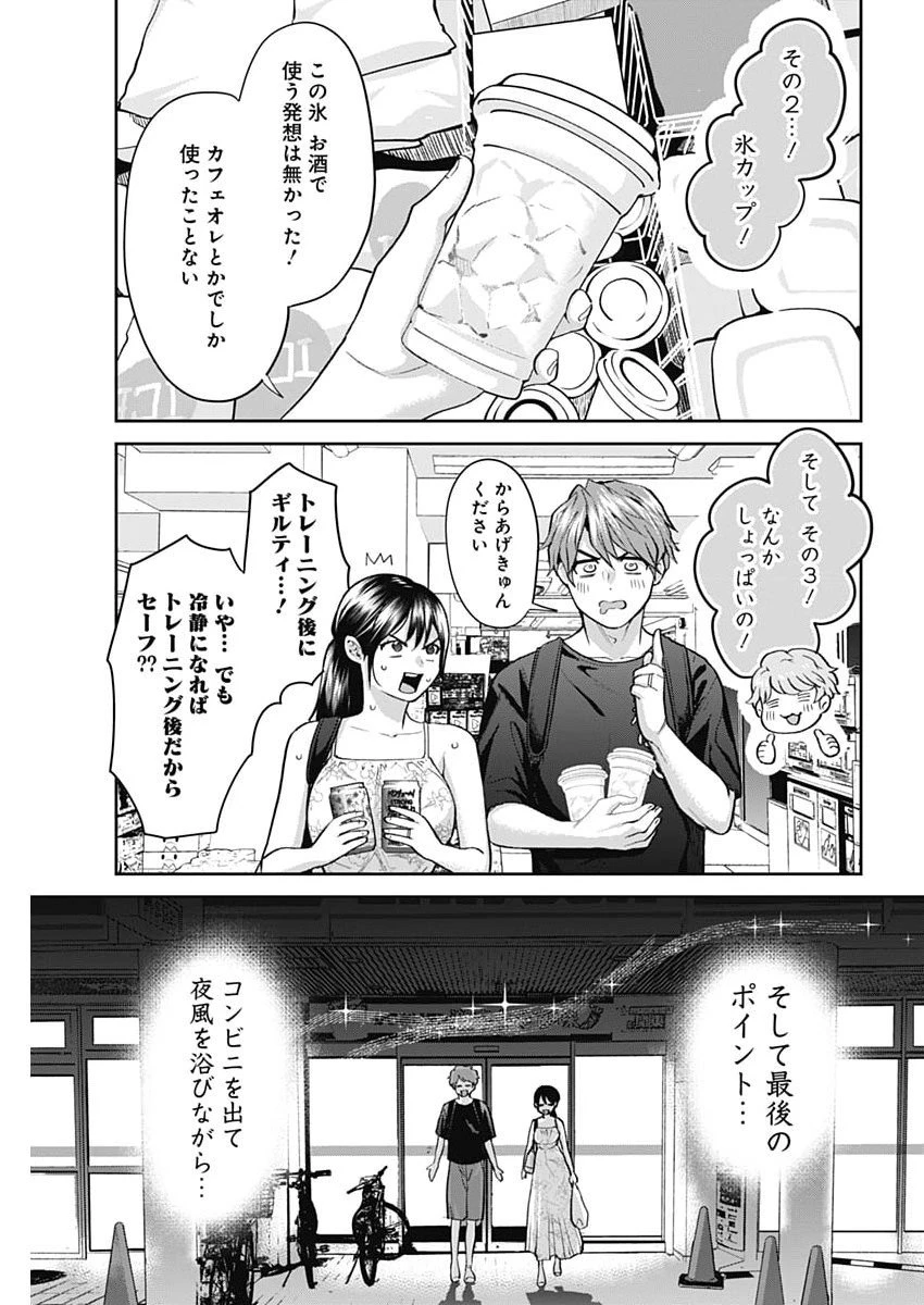 夫婦のヒケツは晩酌です 第18話 - 13