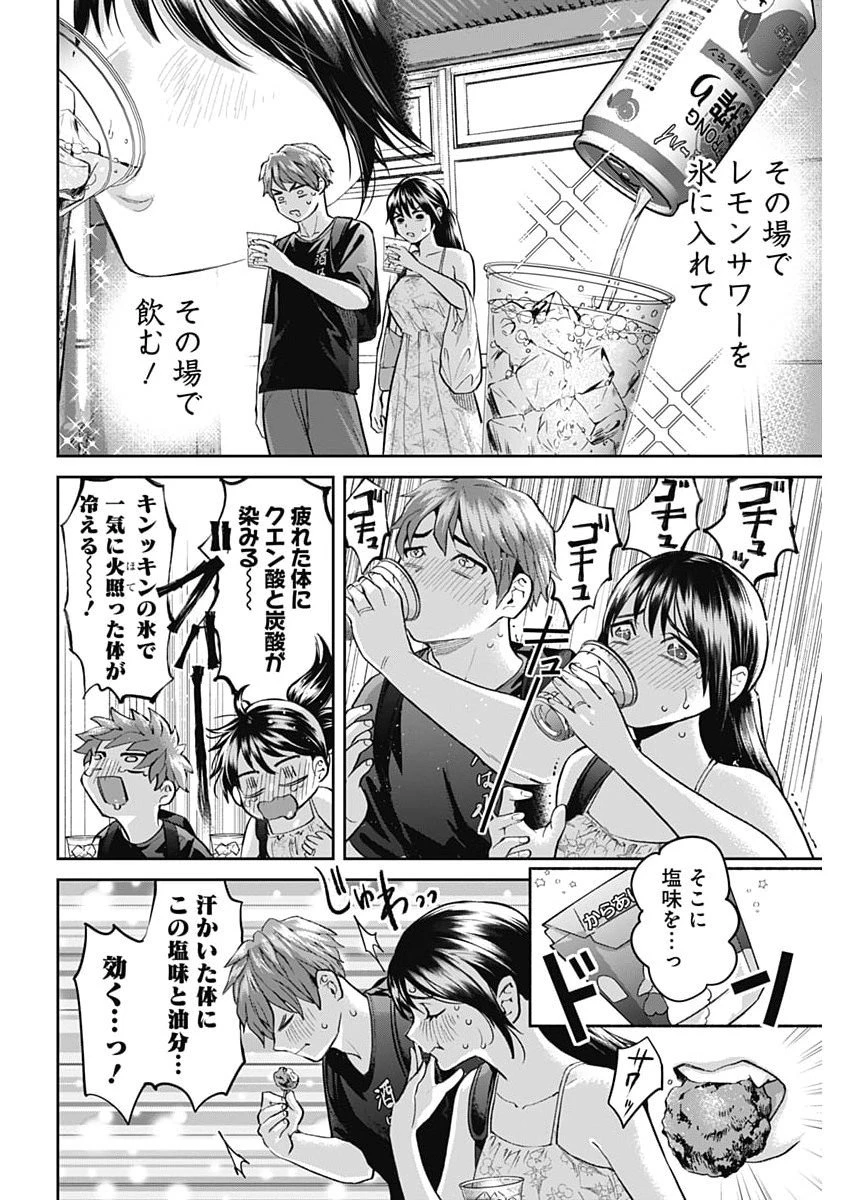 夫婦のヒケツは晩酌です 第18話 - 14