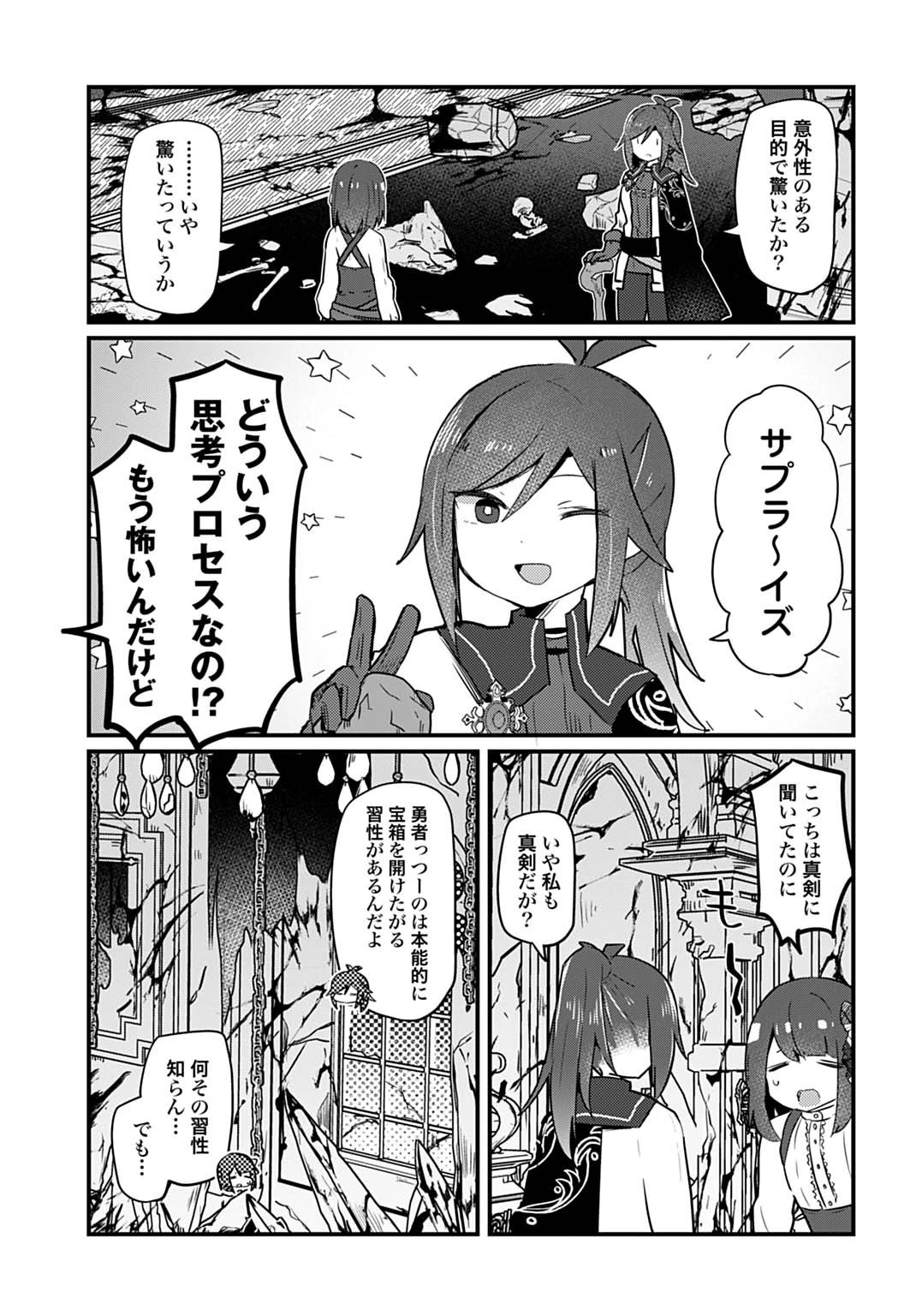 ラストバトルのそのあとで レベル99のズタボロ勇者はメンタルケアの旅に出る 第2話 - 11