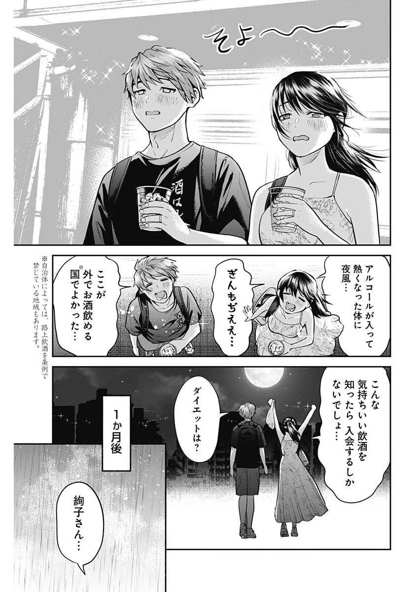 夫婦のヒケツは晩酌です 第18話 - 15