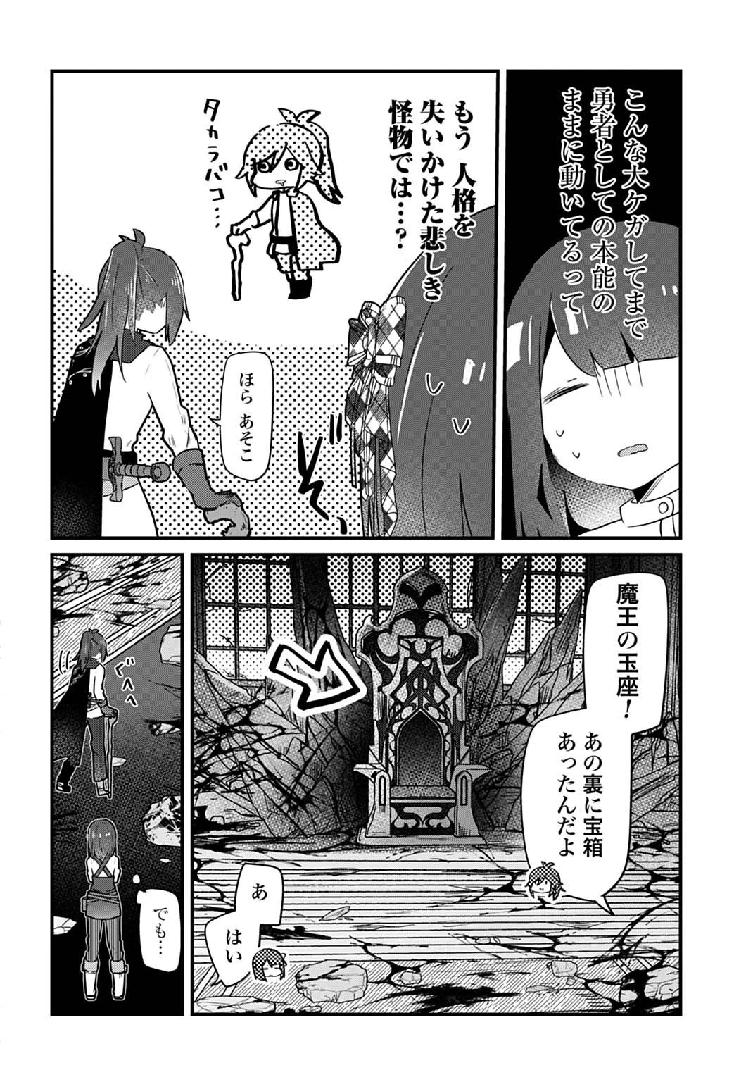 ラストバトルのそのあとで レベル99のズタボロ勇者はメンタルケアの旅に出る 第2話 - 12