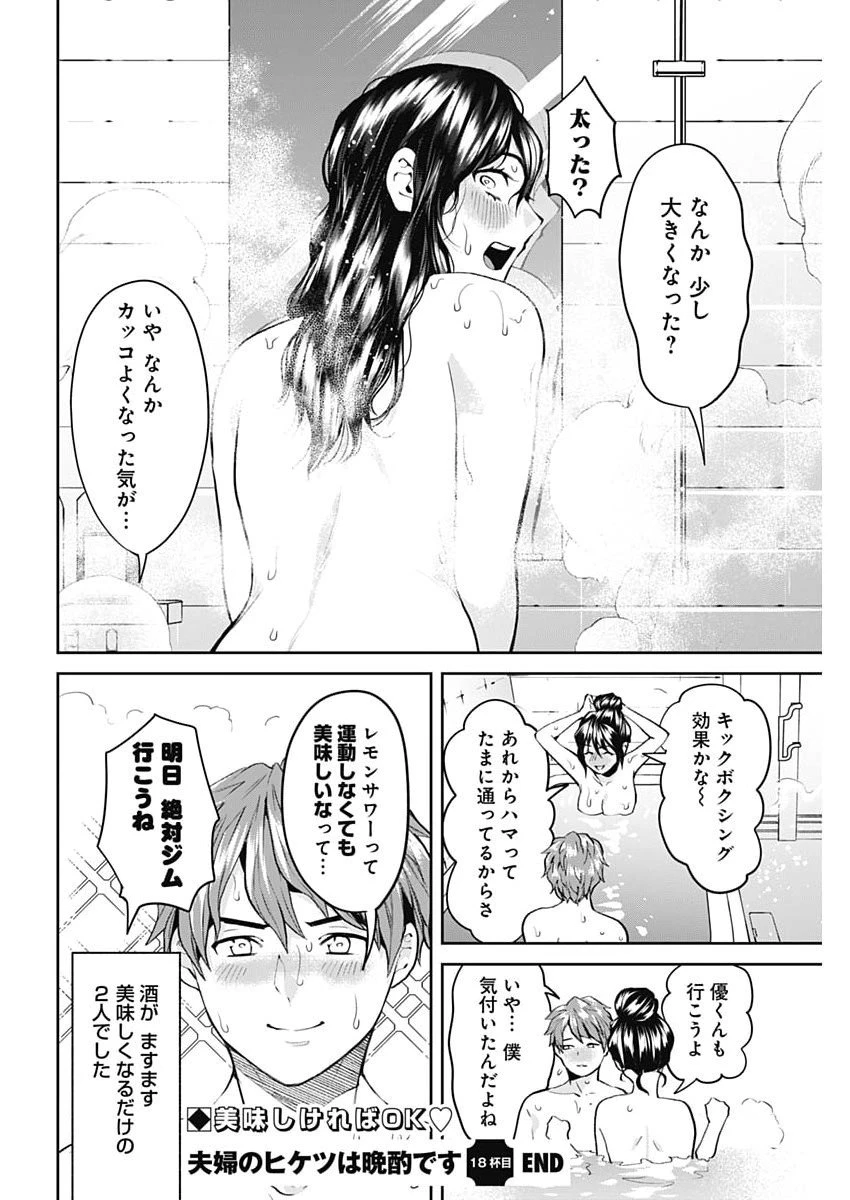 夫婦のヒケツは晩酌です 第18話 - 16