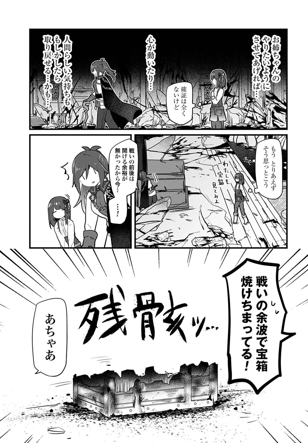 ラストバトルのそのあとで レベル99のズタボロ勇者はメンタルケアの旅に出る 第2話 - 13