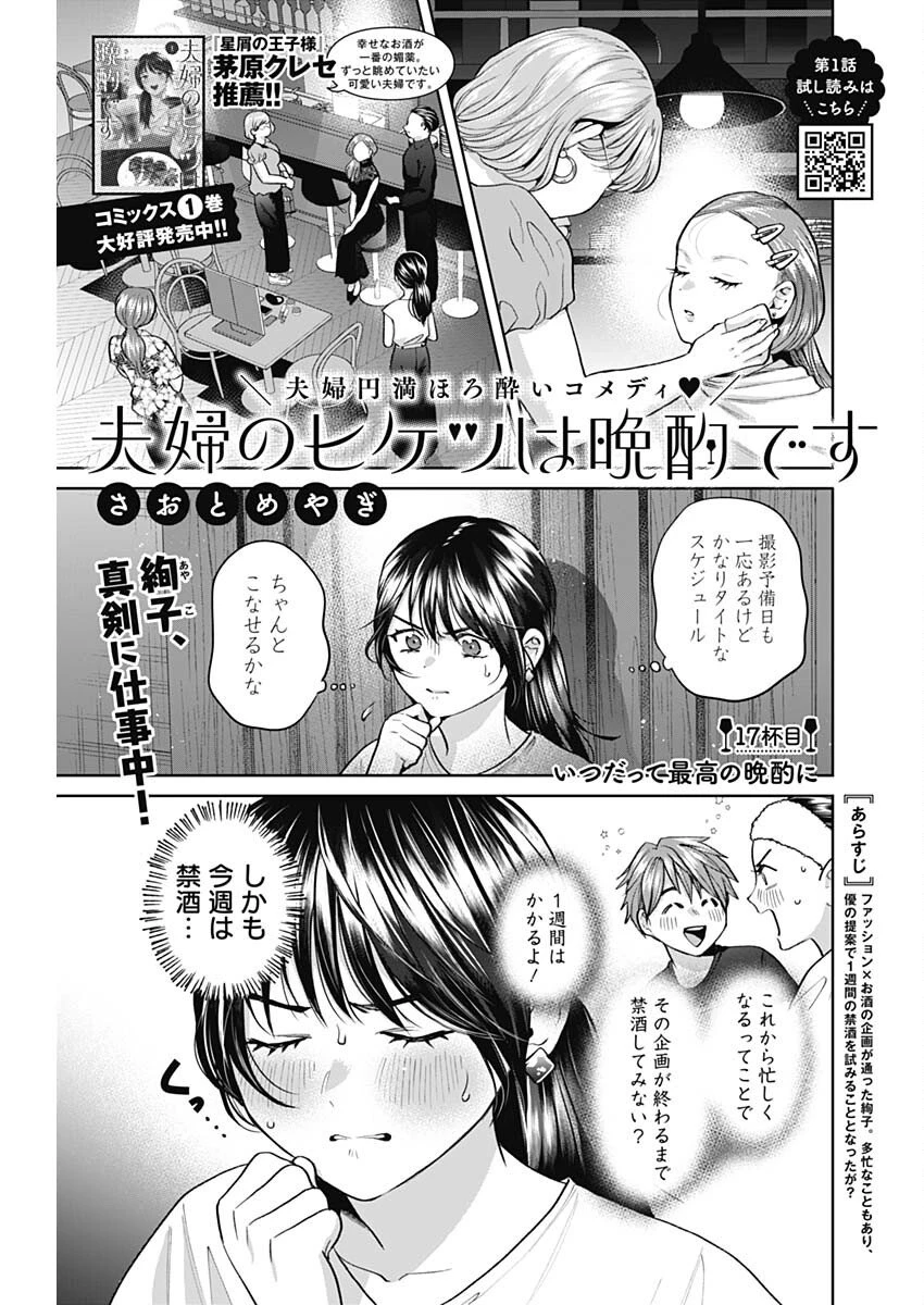 夫婦のヒケツは晩酌です 第17話 - 1