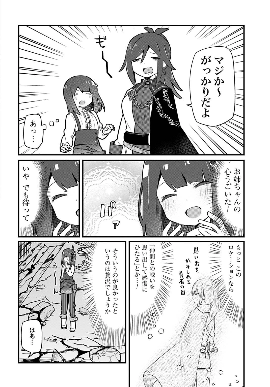 ラストバトルのそのあとで レベル99のズタボロ勇者はメンタルケアの旅に出る 第2話 - 14