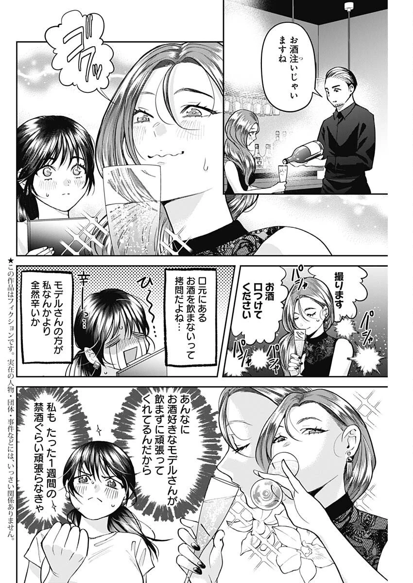 夫婦のヒケツは晩酌です 第17話 - 2