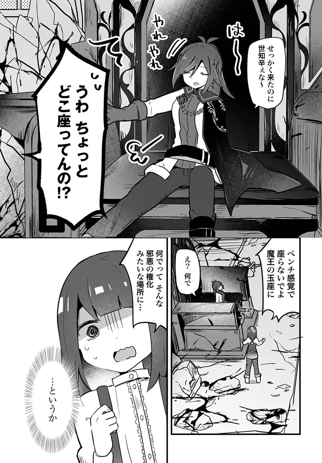 ラストバトルのそのあとで レベル99のズタボロ勇者はメンタルケアの旅に出る 第2話 - 15