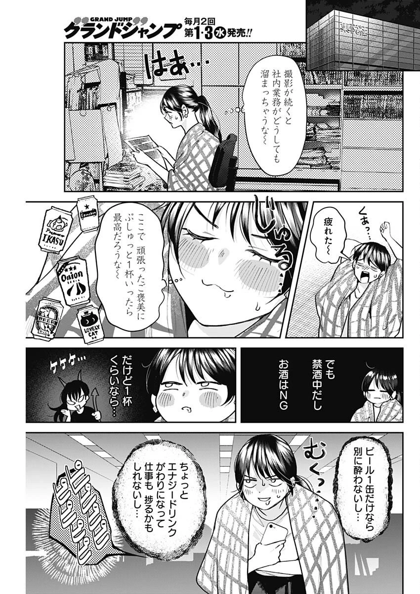 夫婦のヒケツは晩酌です 第17話 - 3