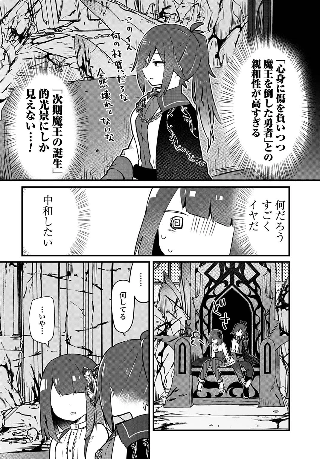 ラストバトルのそのあとで レベル99のズタボロ勇者はメンタルケアの旅に出る 第2話 - 16