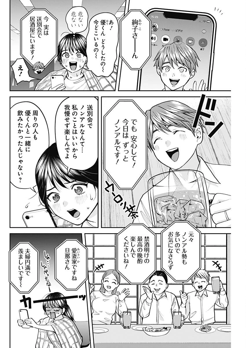 夫婦のヒケツは晩酌です 第17話 - 4