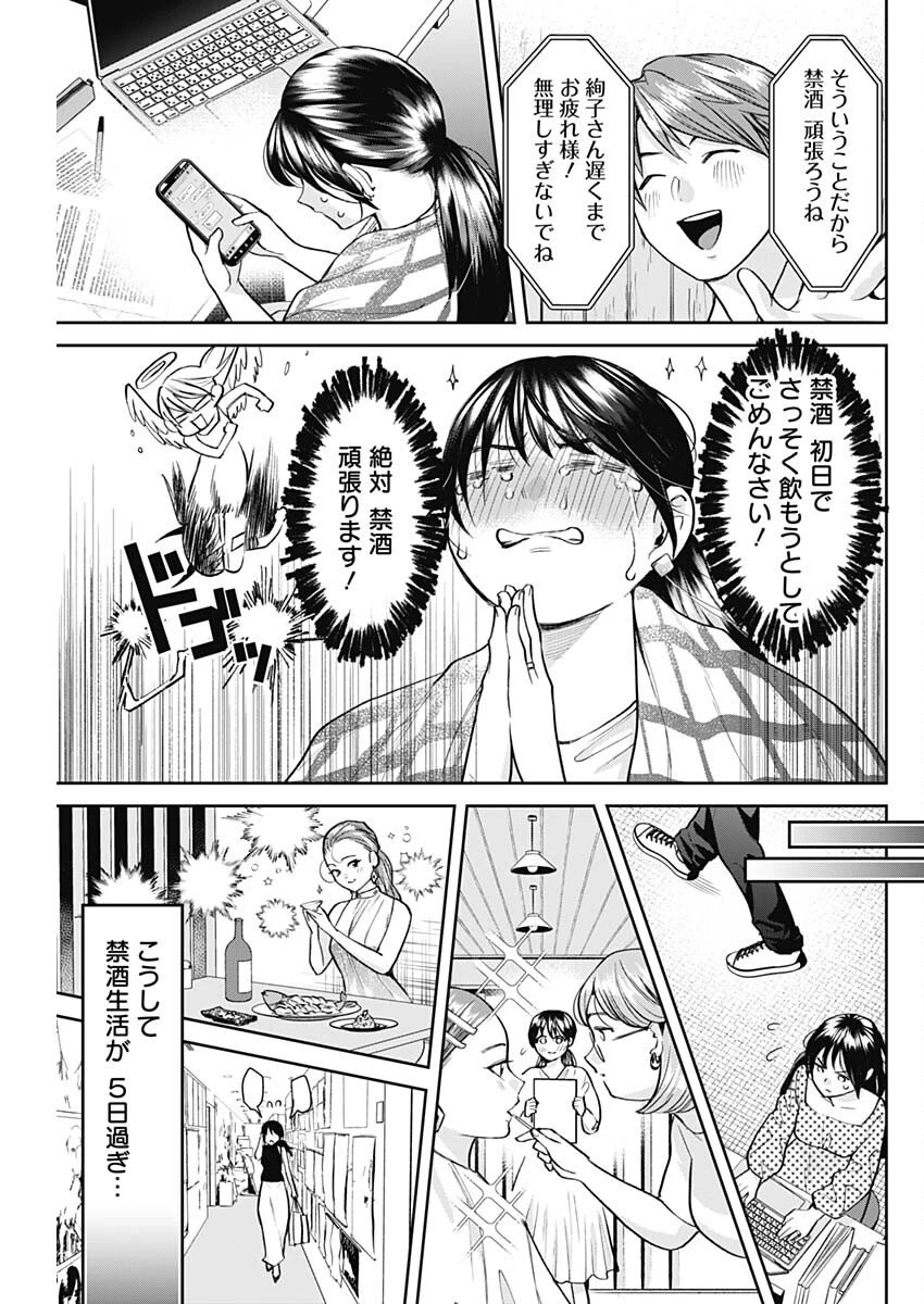 夫婦のヒケツは晩酌です 第17話 - 5