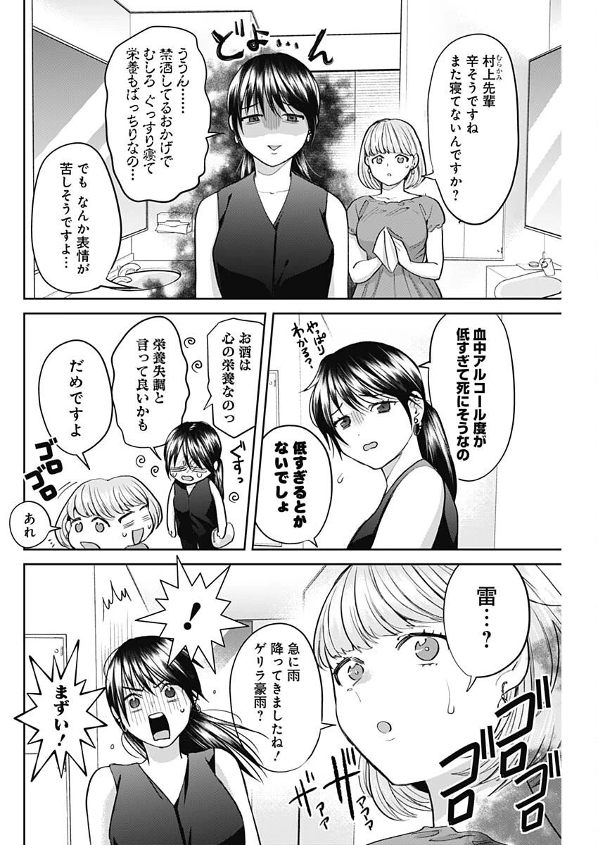 夫婦のヒケツは晩酌です 第17話 - 6