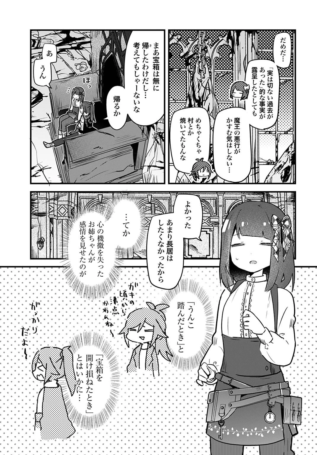 ラストバトルのそのあとで レベル99のズタボロ勇者はメンタルケアの旅に出る 第2話 - 19