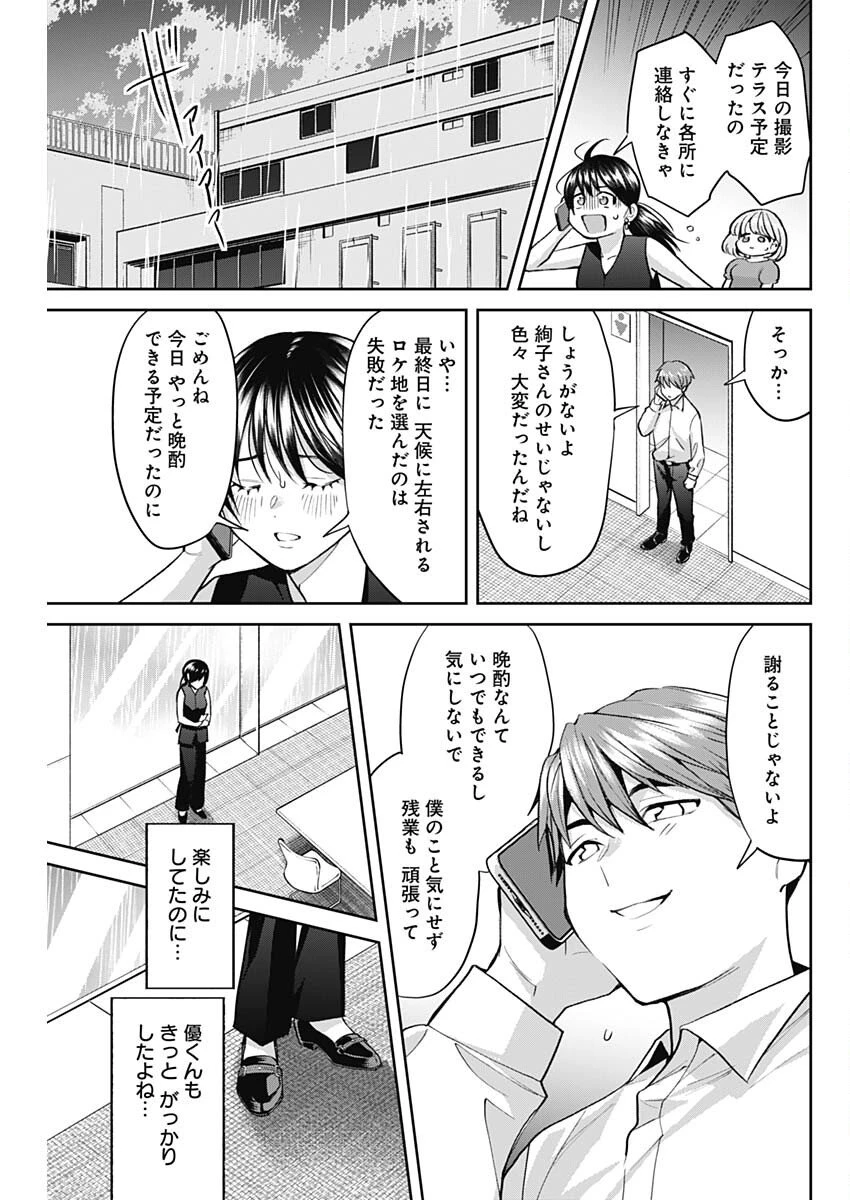 夫婦のヒケツは晩酌です 第17話 - 7