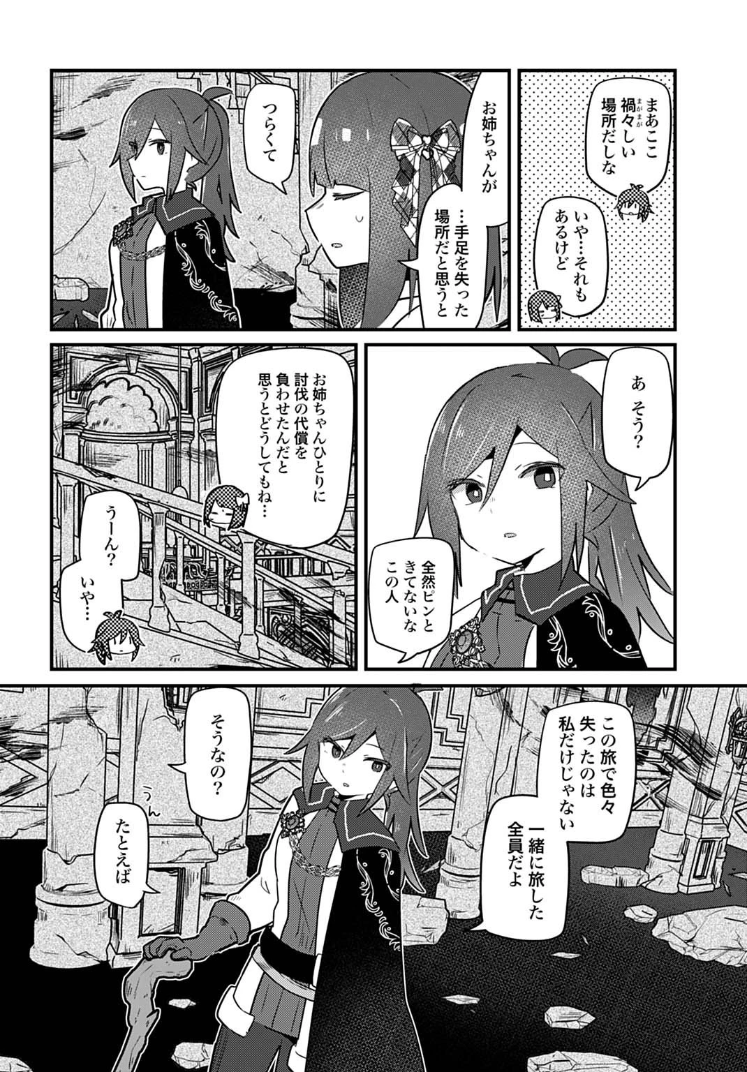 ラストバトルのそのあとで レベル99のズタボロ勇者はメンタルケアの旅に出る 第2話 - 20