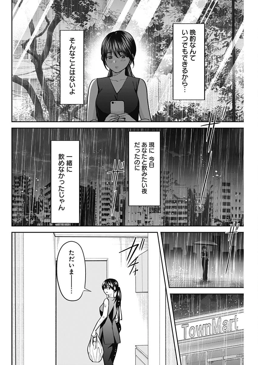 夫婦のヒケツは晩酌です 第17話 - 8