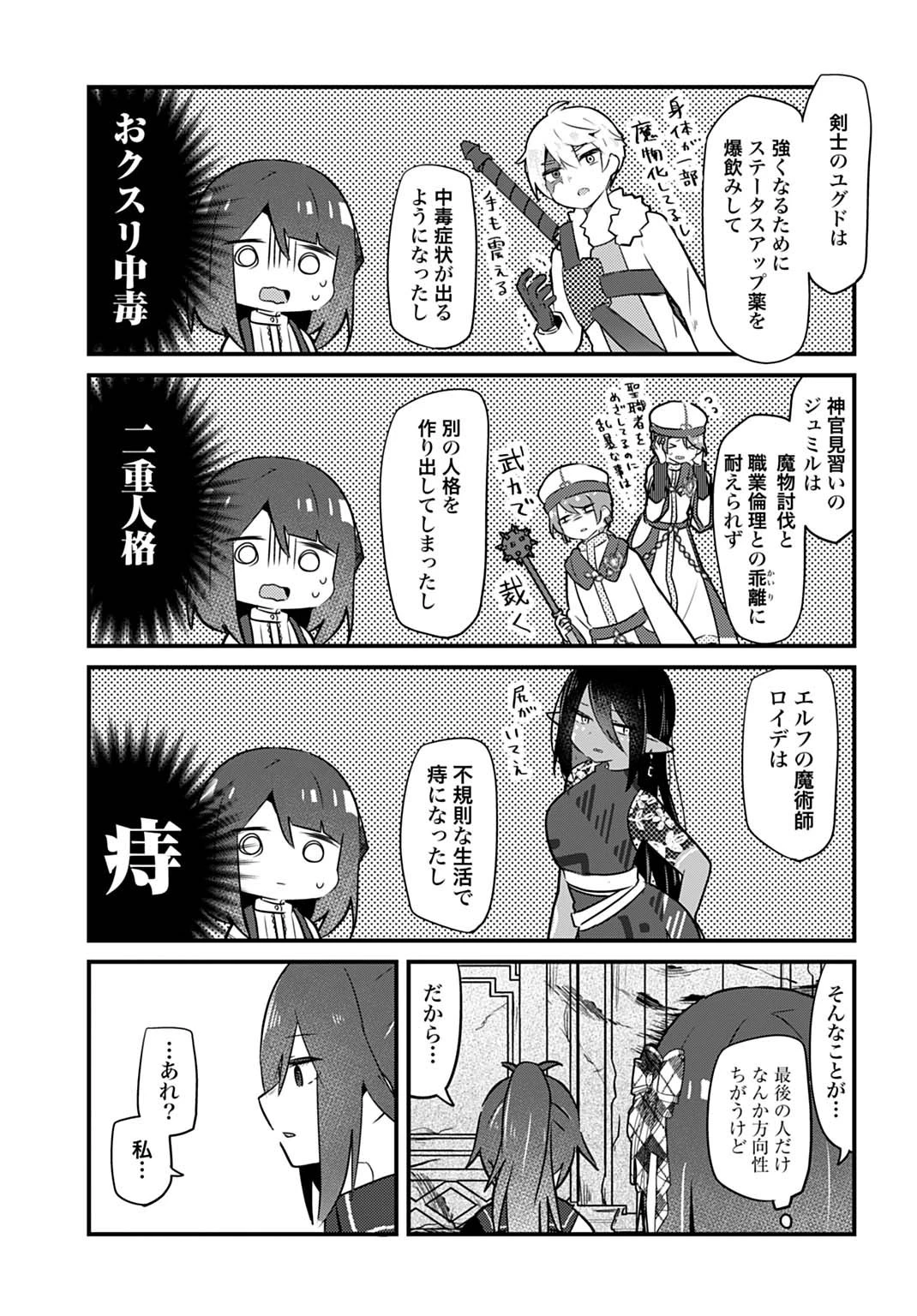 ラストバトルのそのあとで レベル99のズタボロ勇者はメンタルケアの旅に出る 第2話 - 21