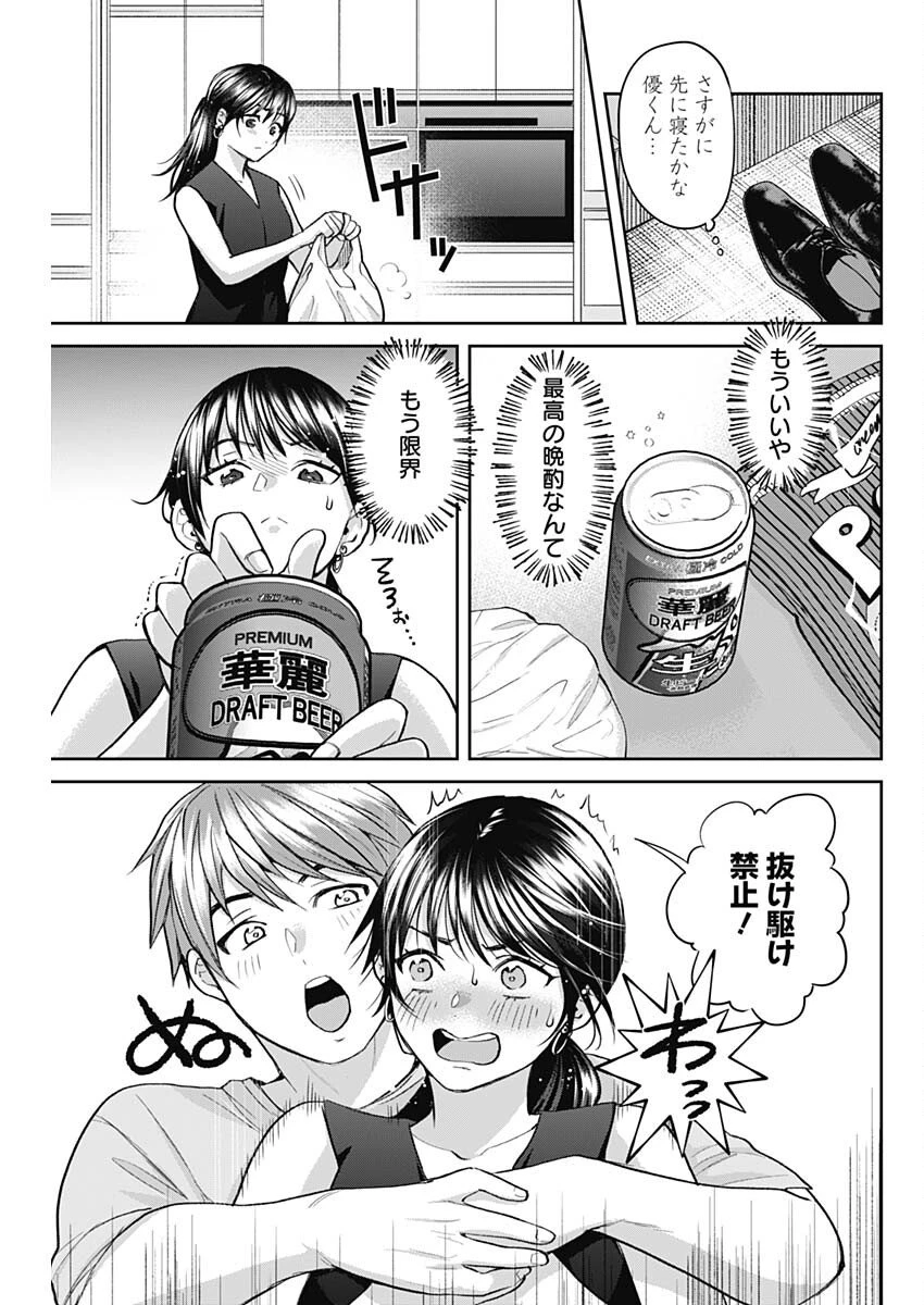 夫婦のヒケツは晩酌です 第17話 - 9