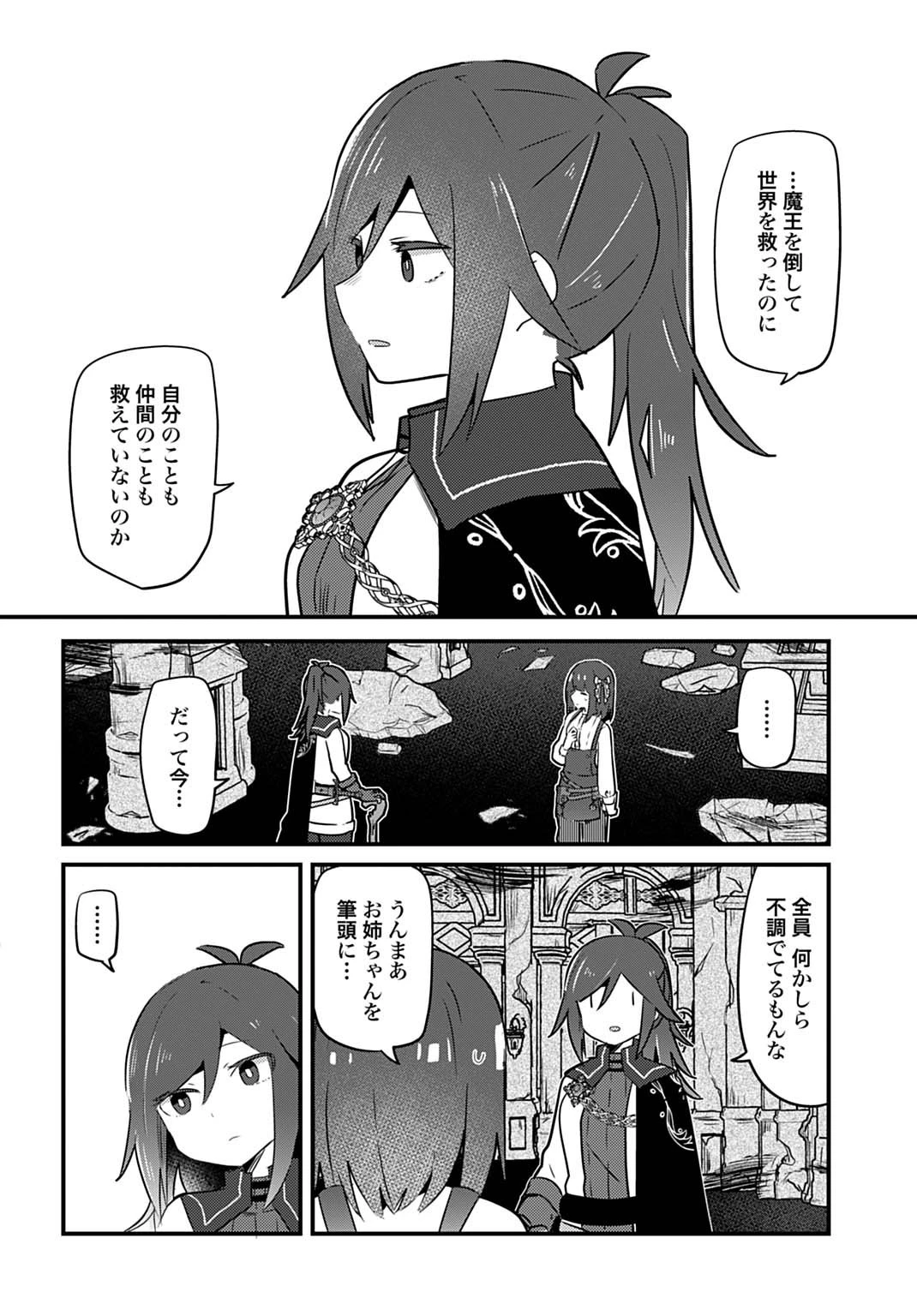 ラストバトルのそのあとで レベル99のズタボロ勇者はメンタルケアの旅に出る 第2話 - 22