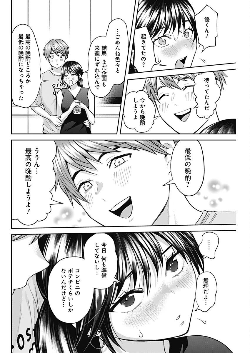夫婦のヒケツは晩酌です 第17話 - 10