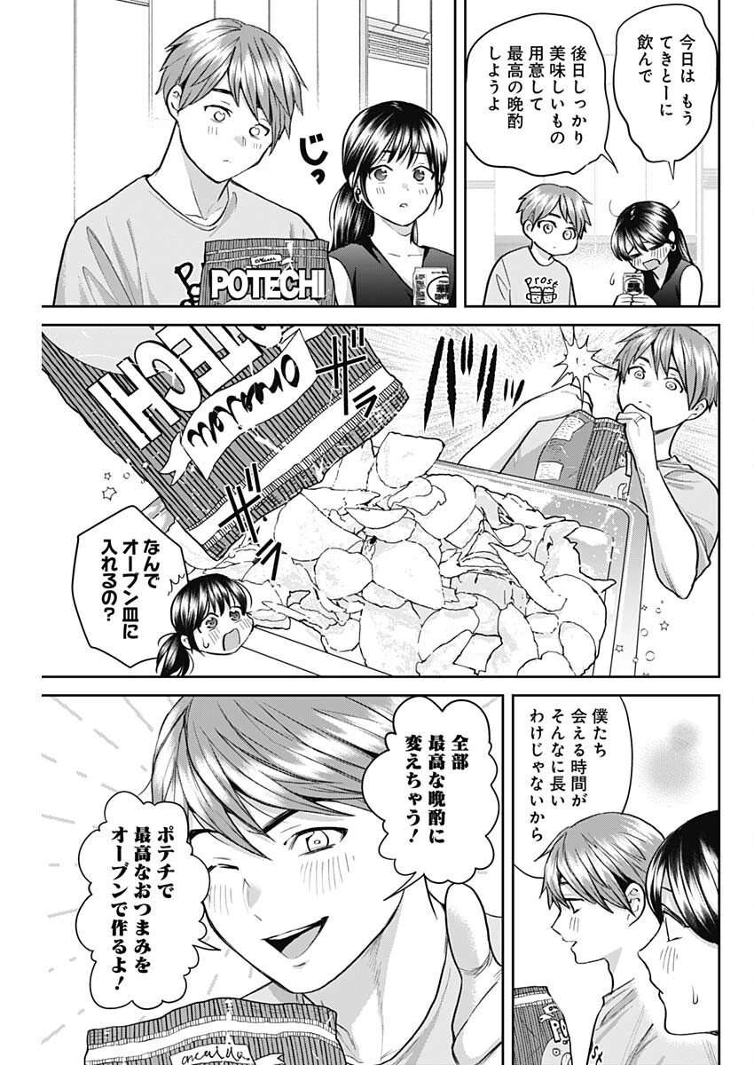 夫婦のヒケツは晩酌です 第17話 - 11
