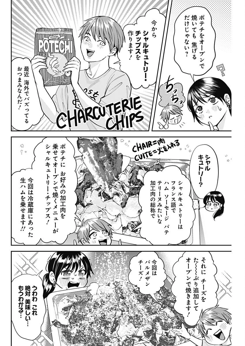 夫婦のヒケツは晩酌です 第17話 - 12