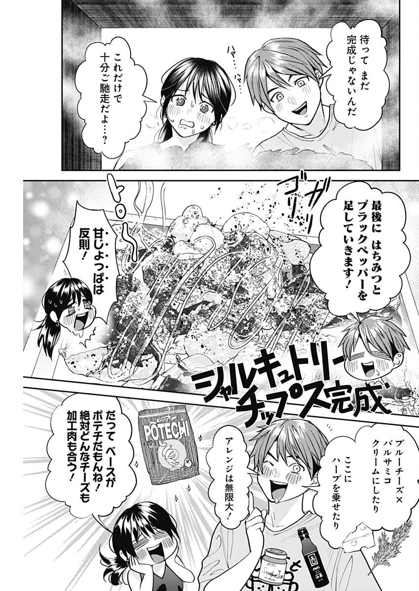 夫婦のヒケツは晩酌です 第17話 - 13