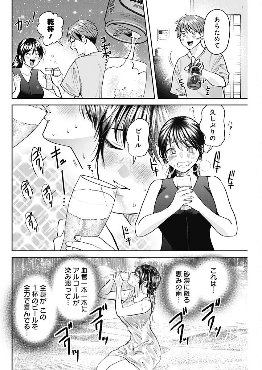 夫婦のヒケツは晩酌です 第17話 - 14