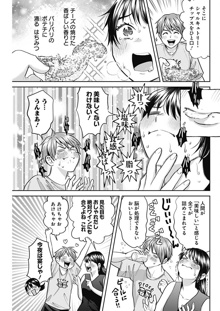 夫婦のヒケツは晩酌です 第17話 - 15