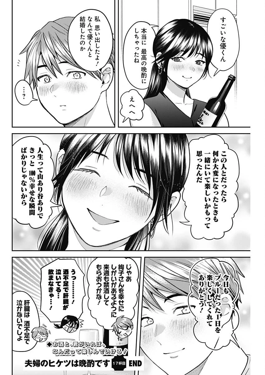 夫婦のヒケツは晩酌です 第17話 - 16