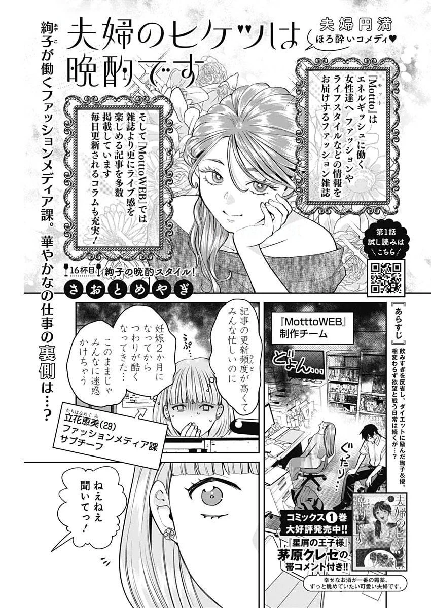 夫婦のヒケツは晩酌です 第16話 - 1