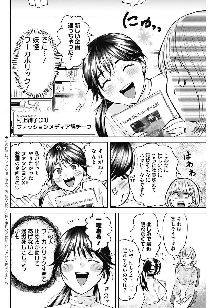 夫婦のヒケツは晩酌です 第16話 - 2