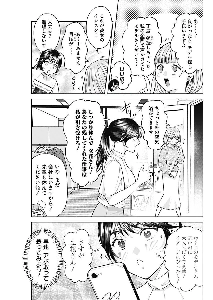 夫婦のヒケツは晩酌です 第16話 - 3