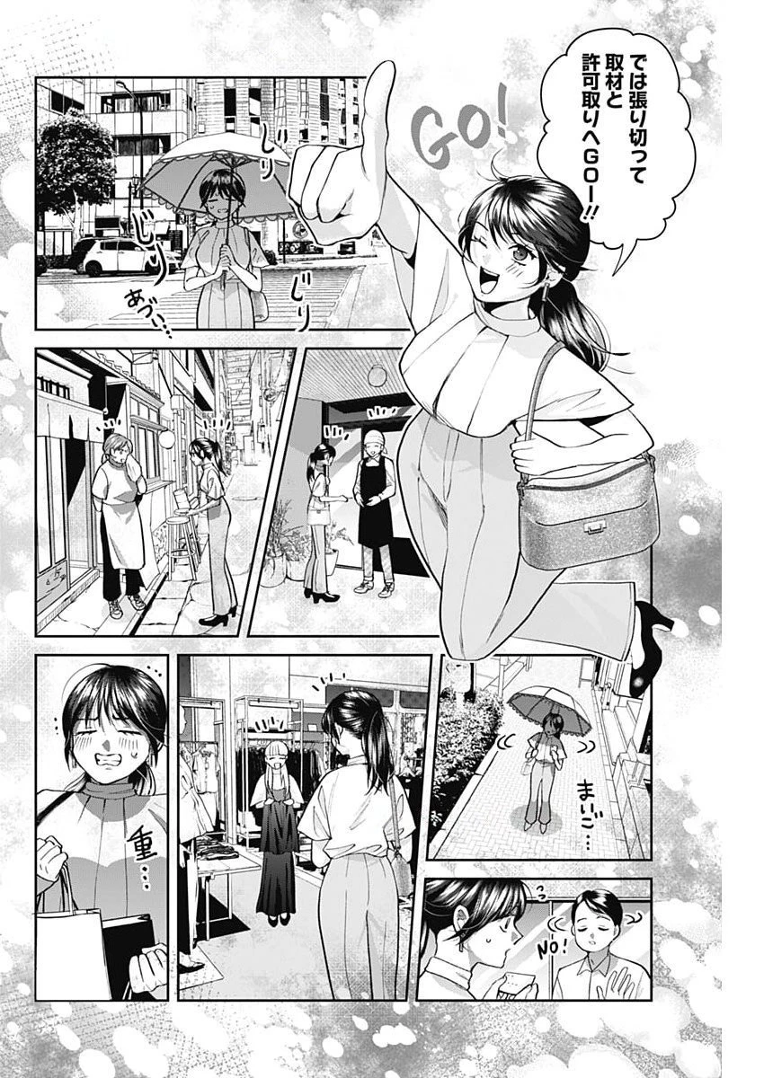 夫婦のヒケツは晩酌です 第16話 - 4
