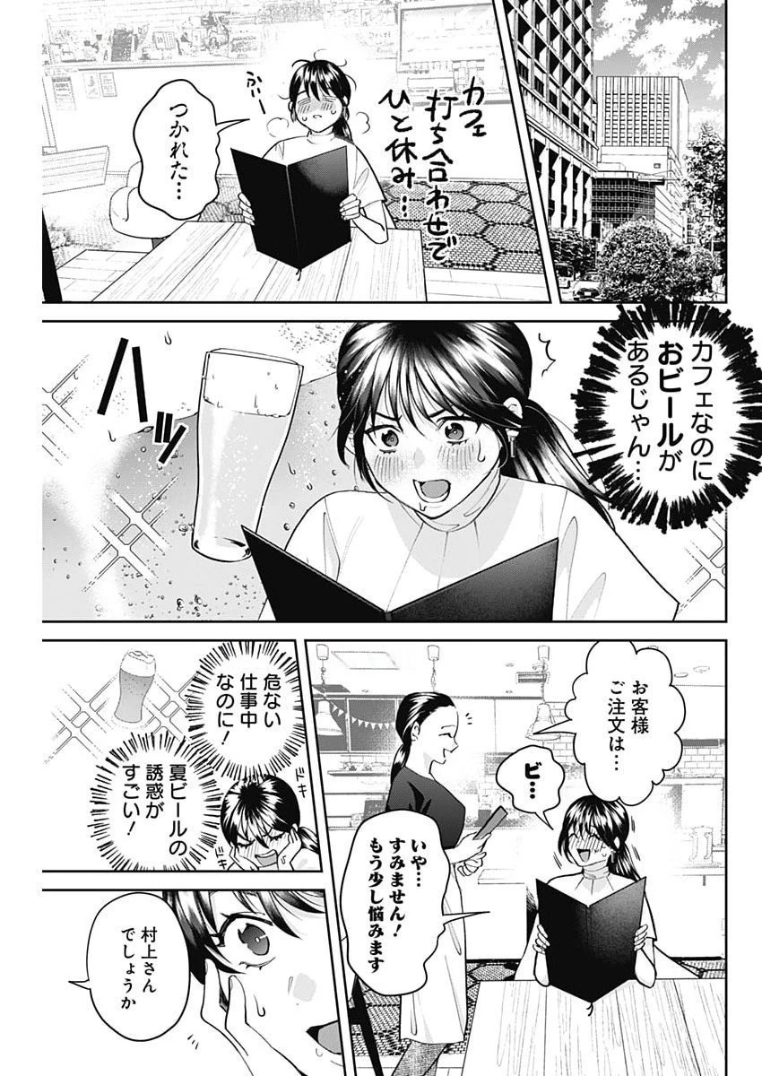 夫婦のヒケツは晩酌です 第16話 - 5