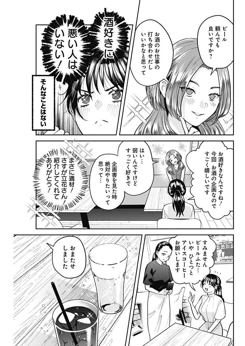 夫婦のヒケツは晩酌です 第16話 - 7