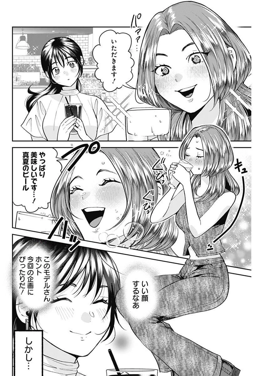 夫婦のヒケツは晩酌です 第16話 - 8